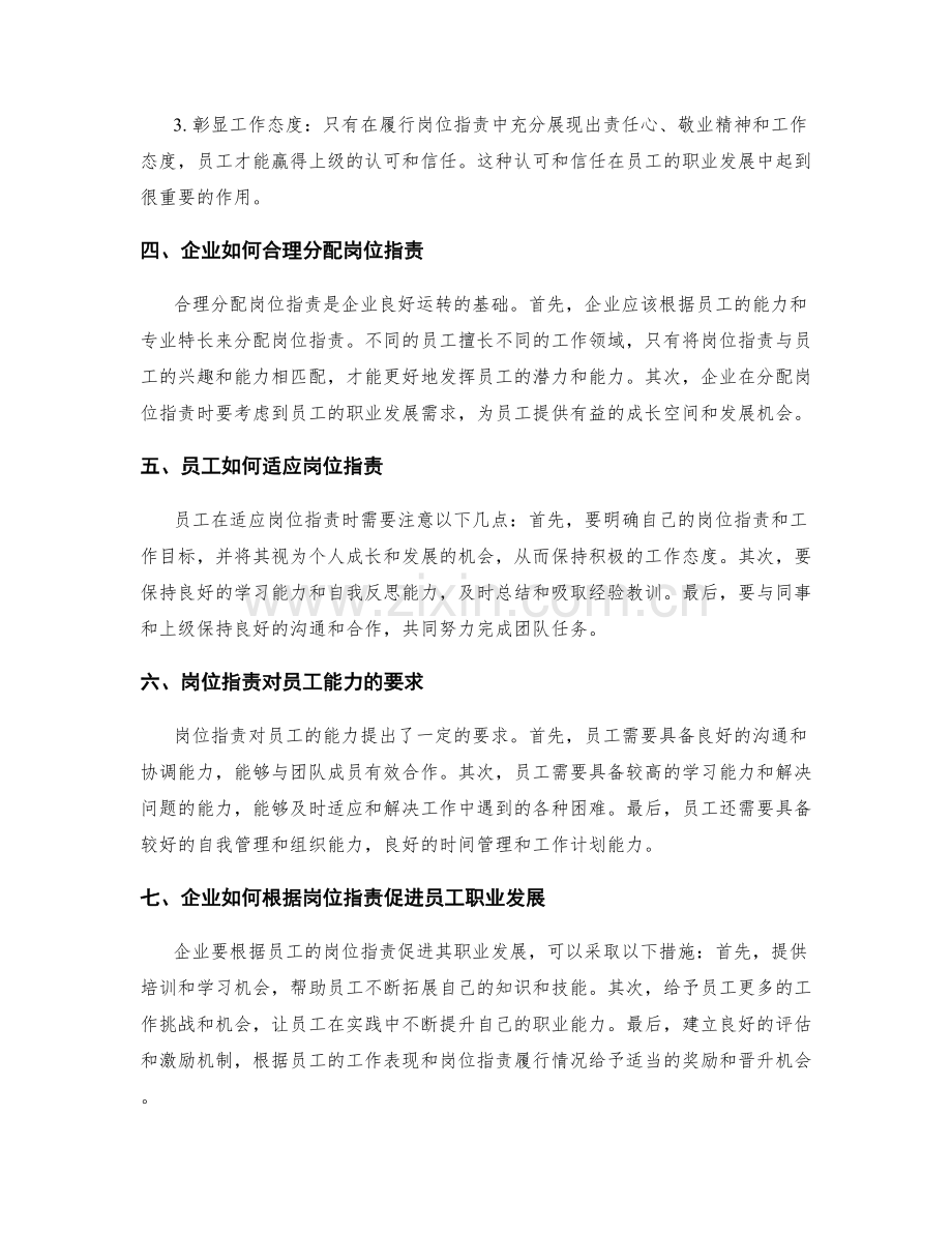 岗位指责与员工职业发展的对应关系.docx_第2页
