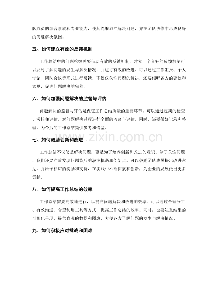 工作总结的问题挖掘与解决优化.docx_第2页
