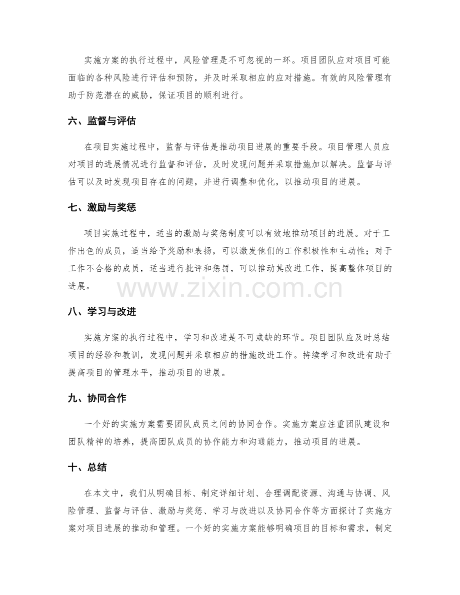 实施方案对项目进展的推动和管理.docx_第2页