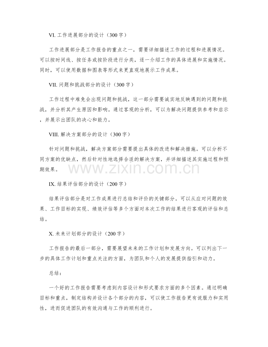 工作报告的内容设计与形式要求.docx_第2页
