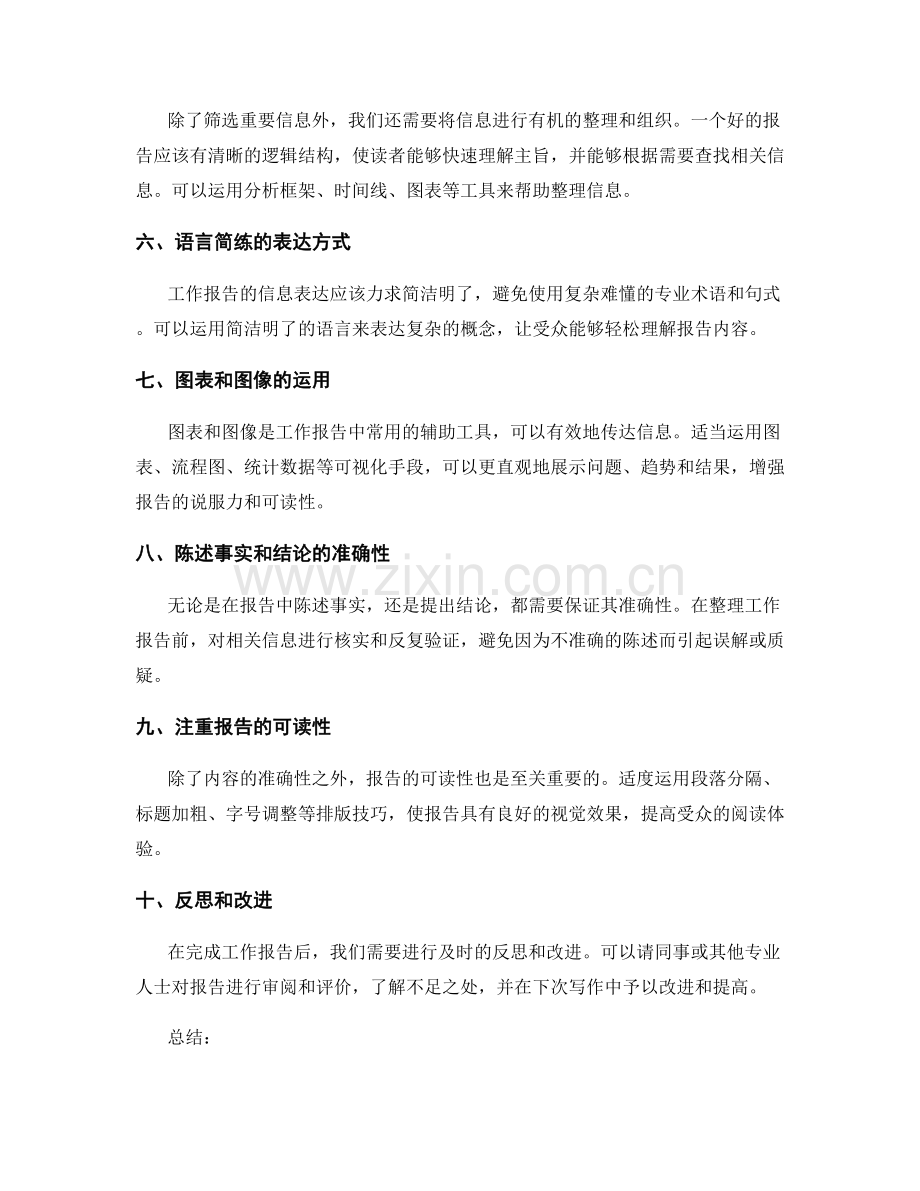 提高工作报告的信息筛选和整理能力.docx_第2页