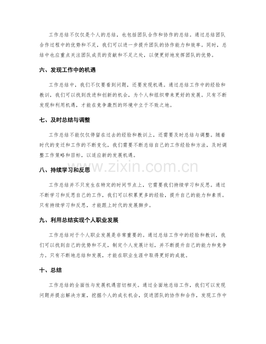 工作总结的全面性与发展机遇剖析.docx_第2页