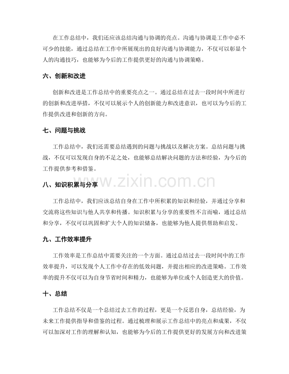 工作总结的亮点梳理和项目成果总结展示.docx_第2页