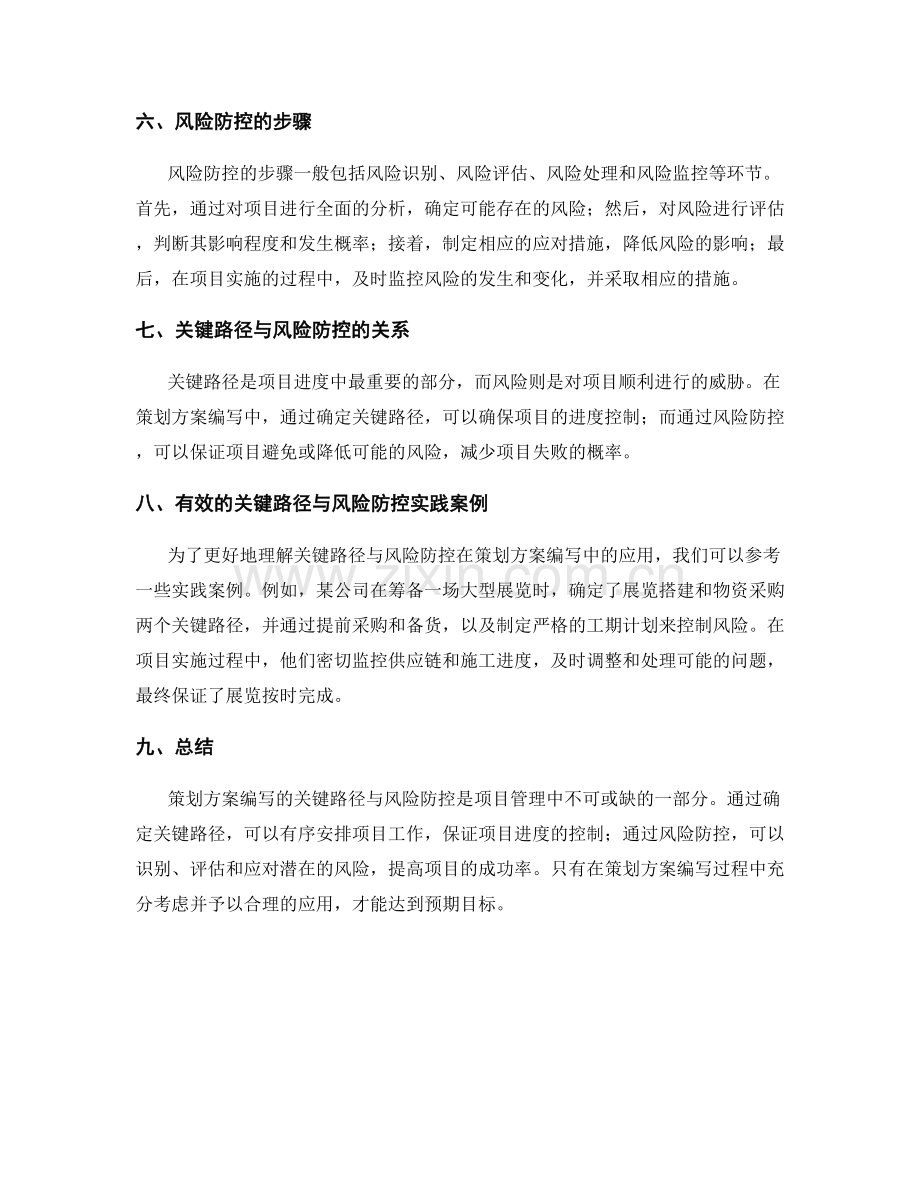 策划方案编写的关键路径与风险防控.docx_第2页
