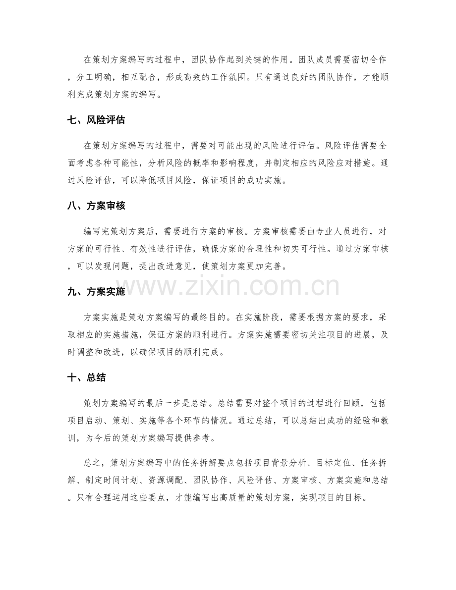 策划方案编写中的任务拆解要点.docx_第2页