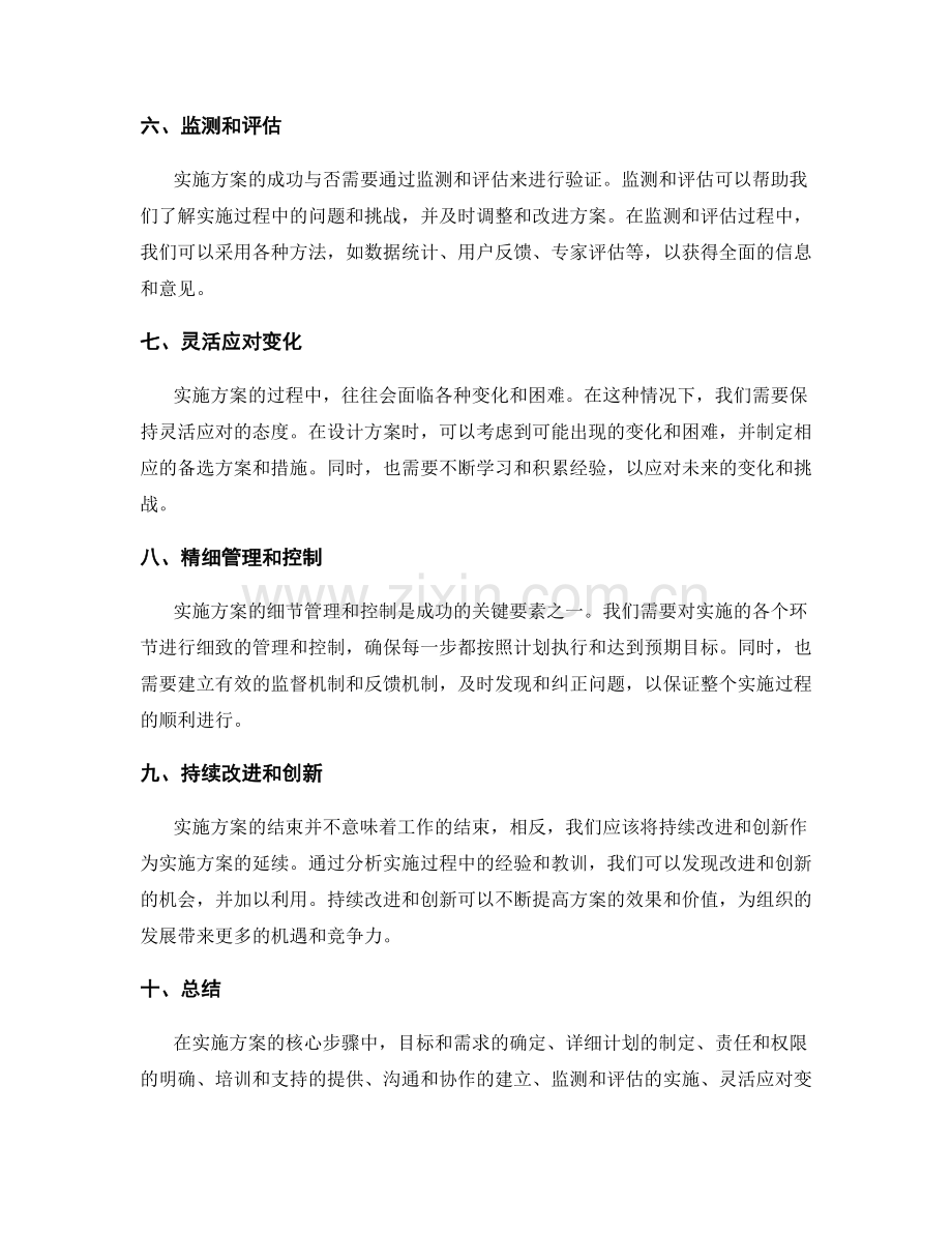 实施方案的核心步骤与要素.docx_第2页