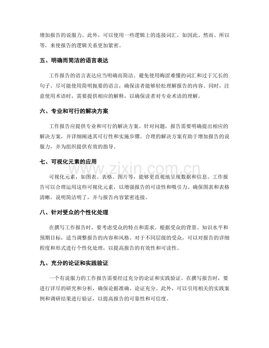 工作报告的逻辑完整性与说服力研究.docx_第2页