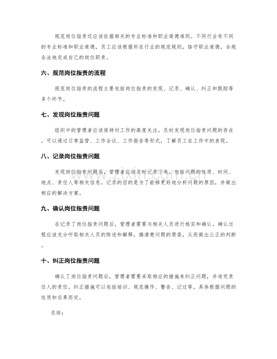 规范岗位指责的依据与流程.docx_第2页
