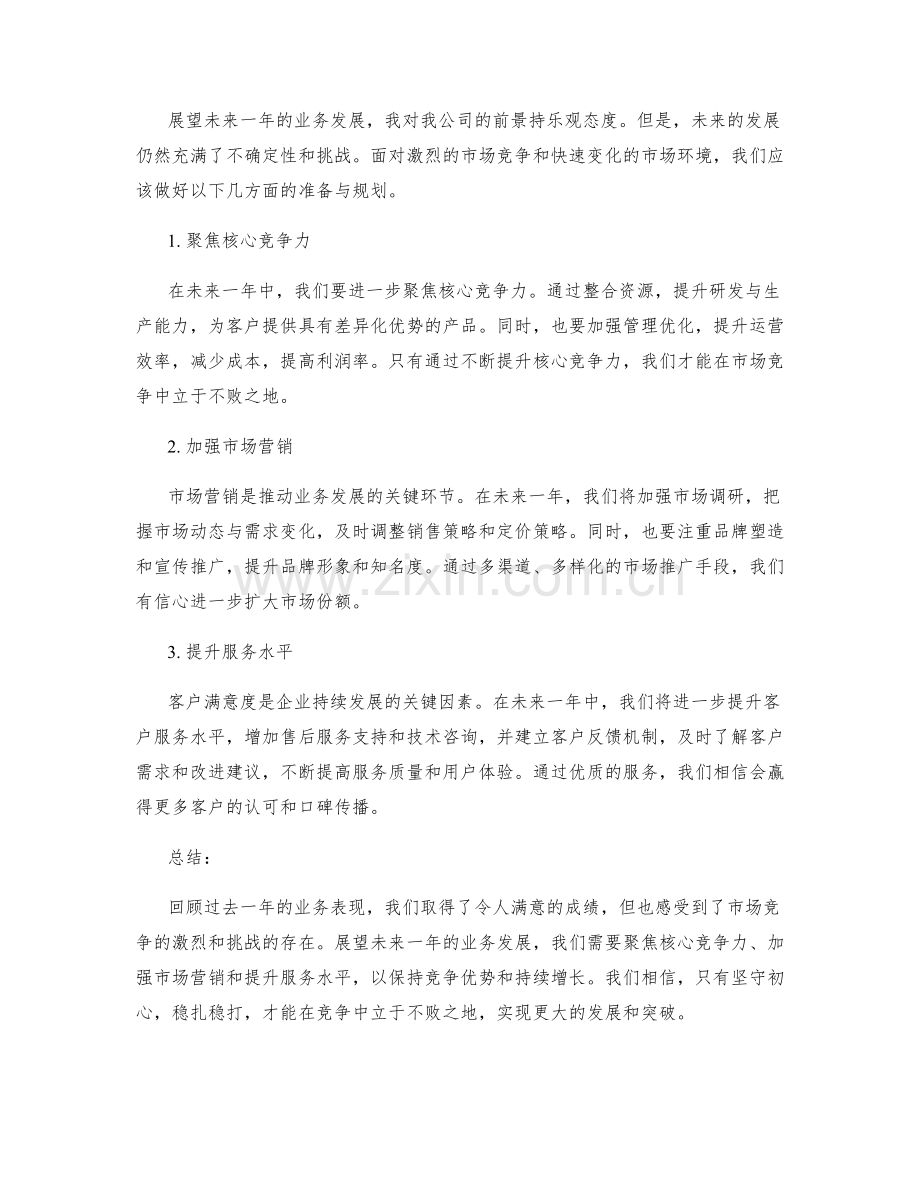 年终总结的业务业绩总结与展望.docx_第2页