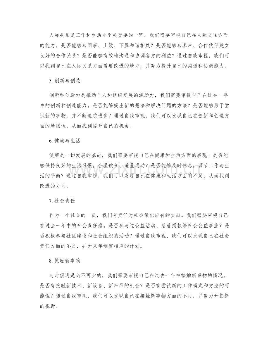 年终总结的自我审视和突破点.docx_第2页