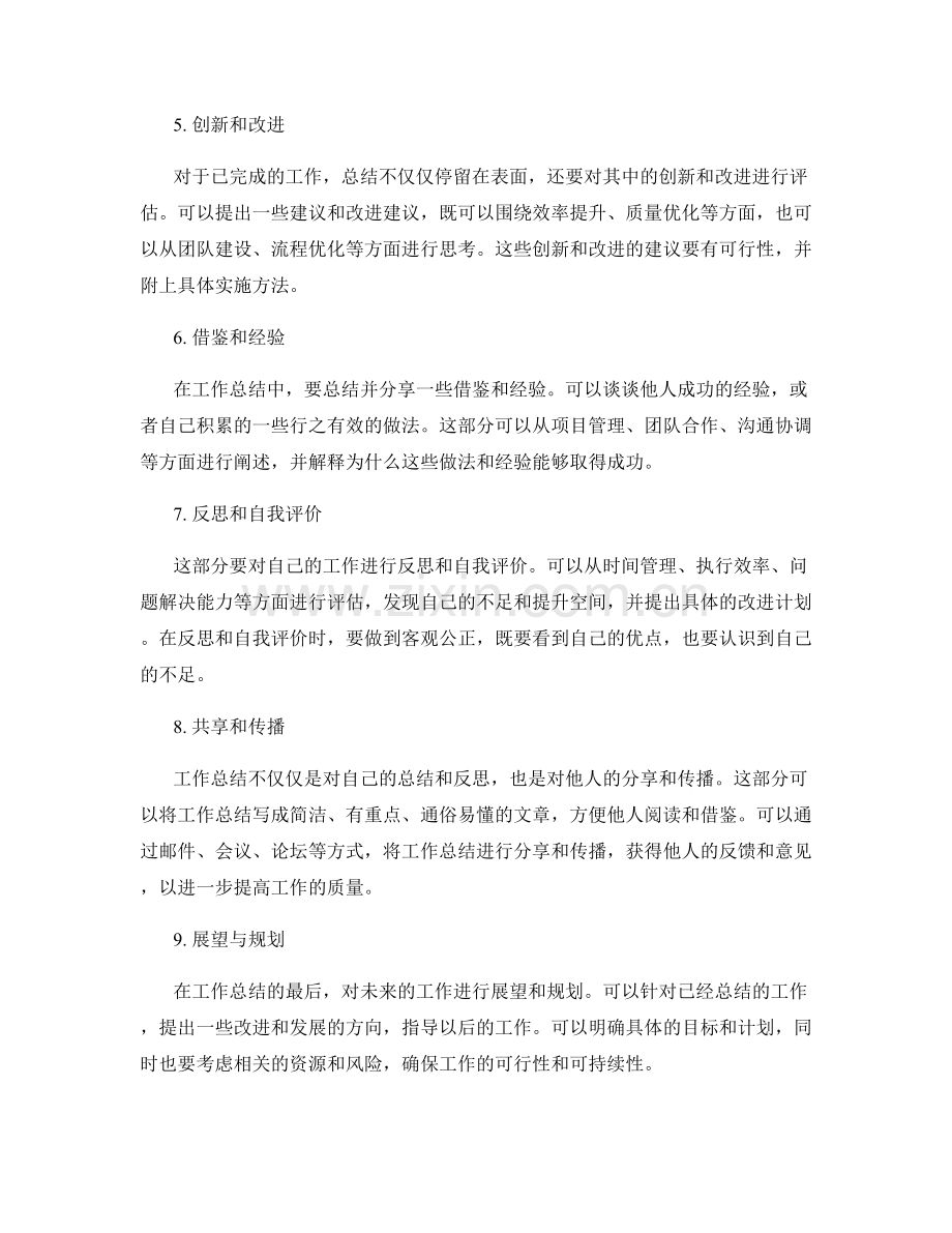 工作总结的精细撰写与信息表达.docx_第2页