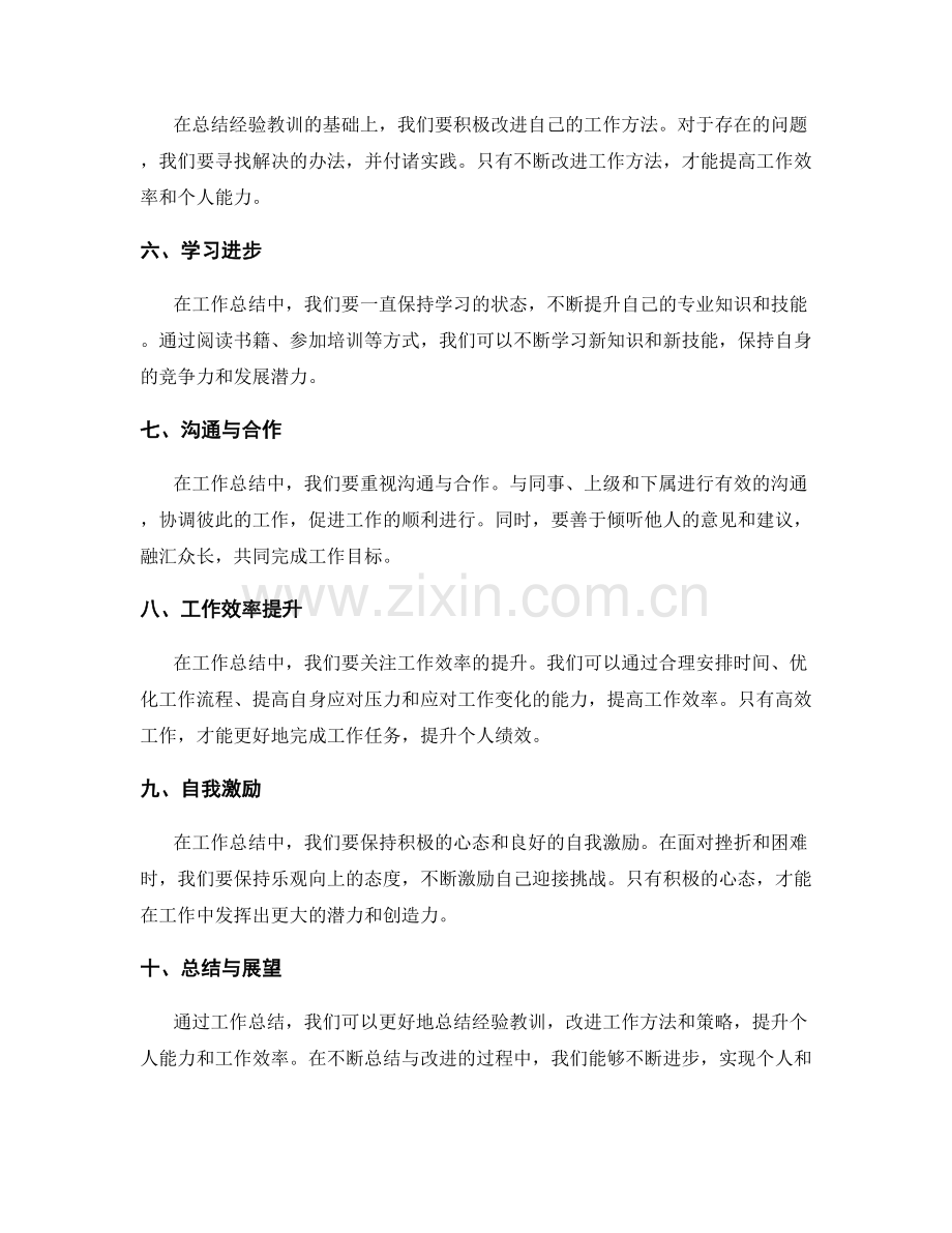 工作总结帮助个人总结经验教训和改进工作方法和策略.docx_第2页