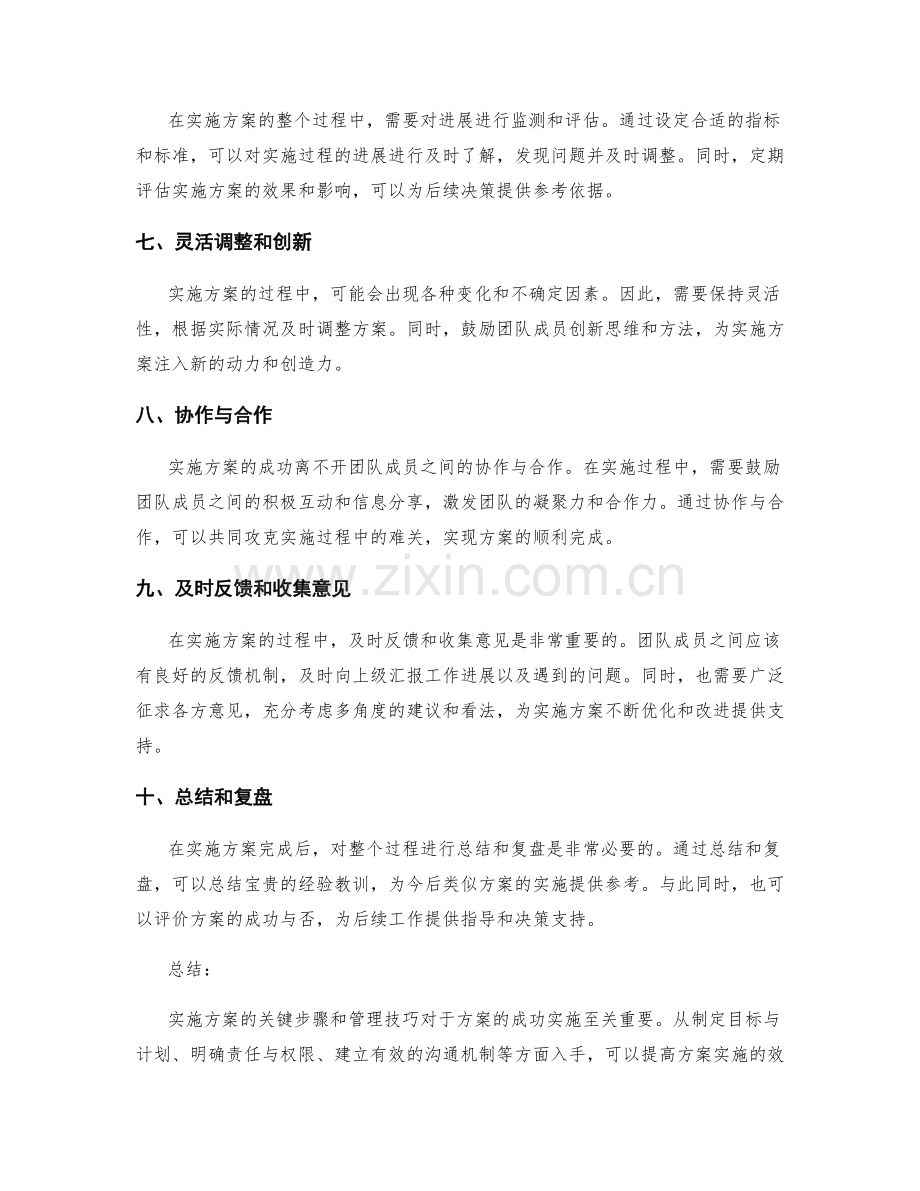 实施方案的关键步骤与管理技巧总结.docx_第2页