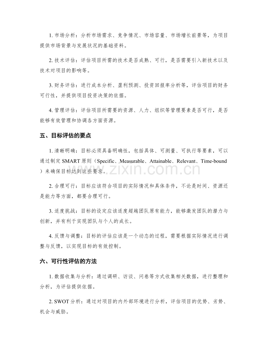 策划方案的可行性评估与目标评估.docx_第2页