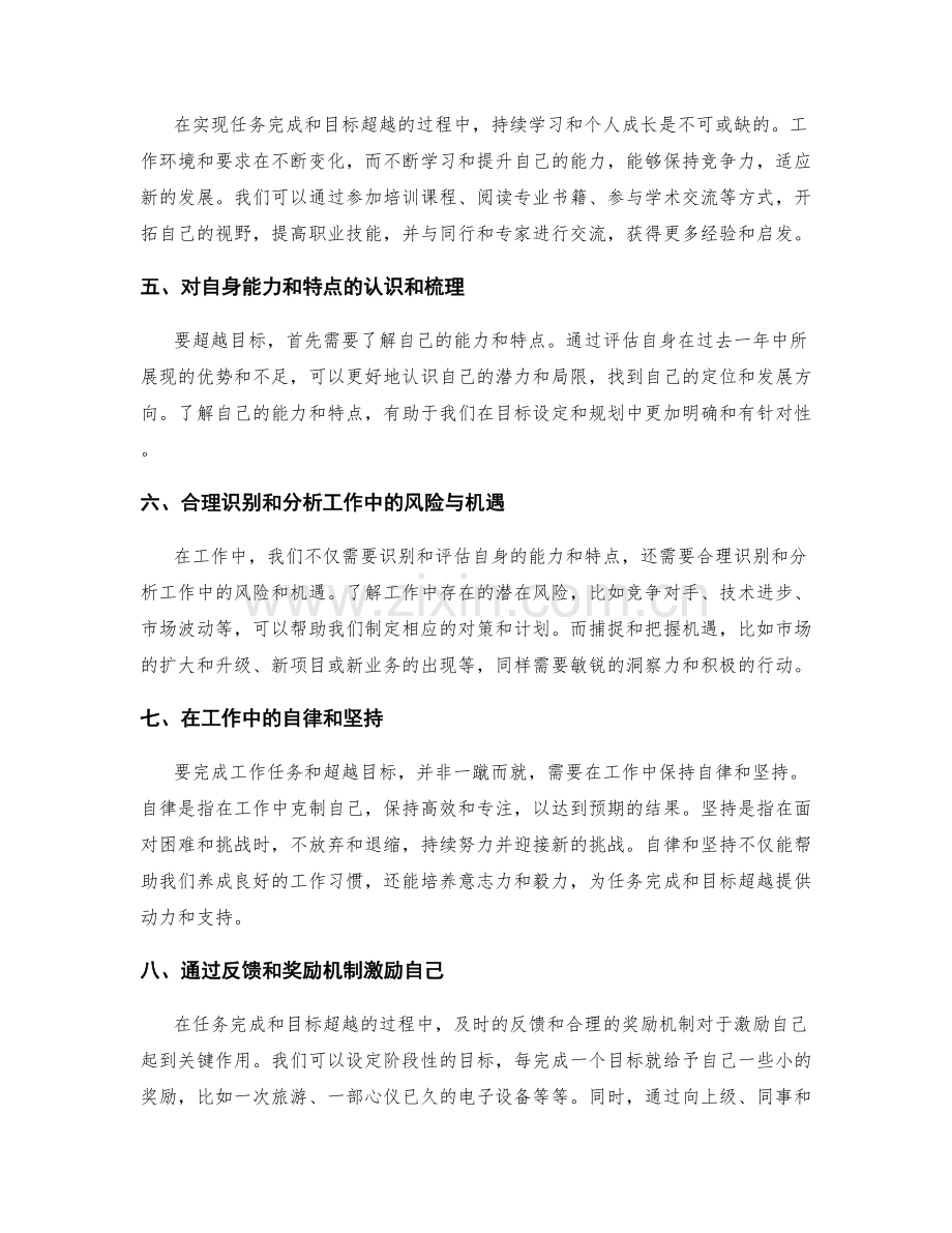 年终总结的任务完成与目标超越.docx_第2页