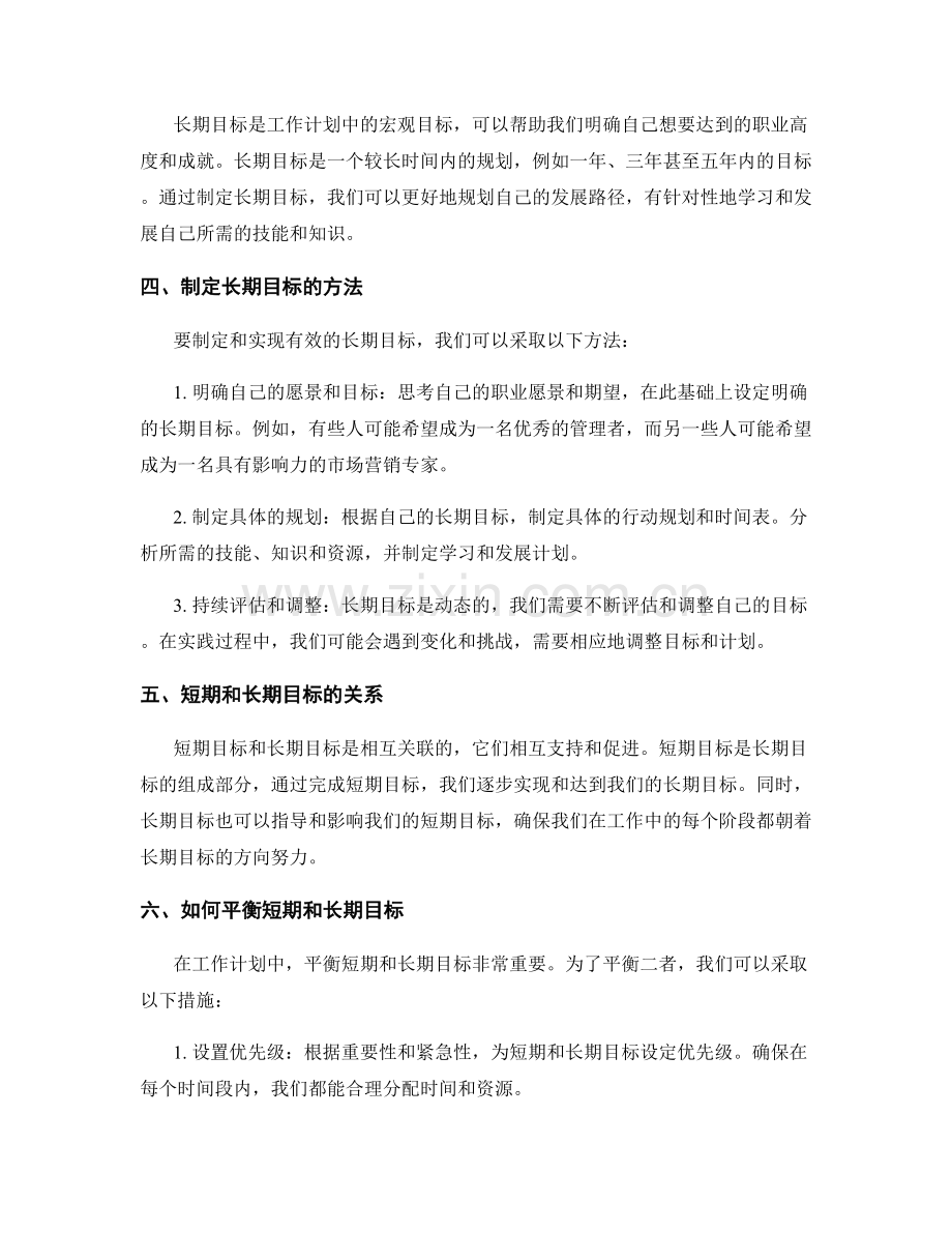 工作计划的短期和长期目标.docx_第2页