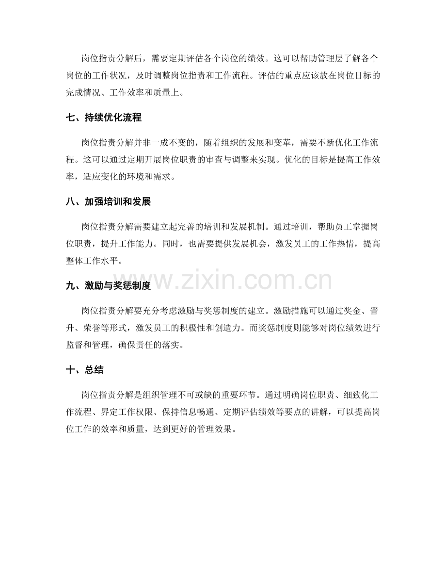 岗位指责分解落实要点讲解.docx_第2页