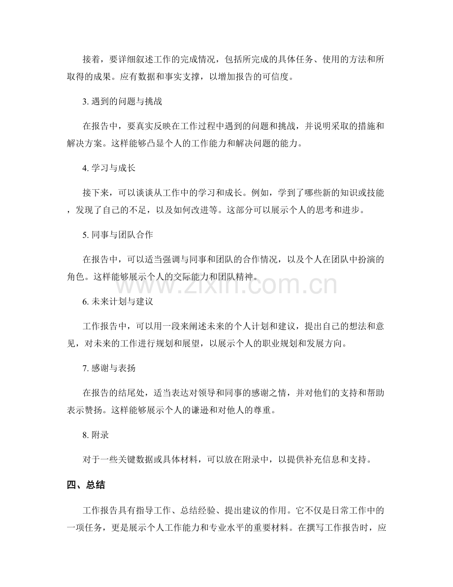 工作报告的格式与内容要求详解.docx_第2页
