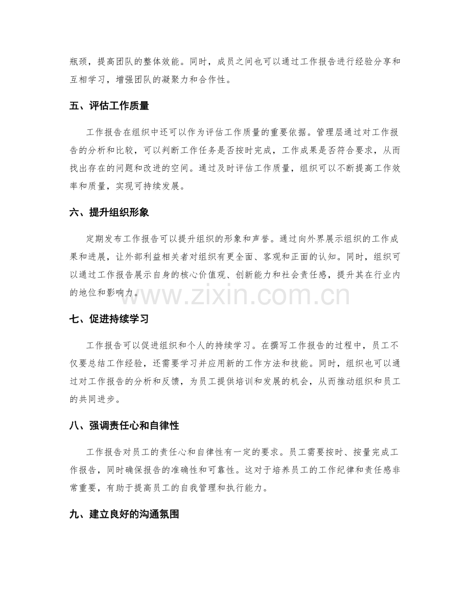 工作报告在组织中的价值.docx_第2页