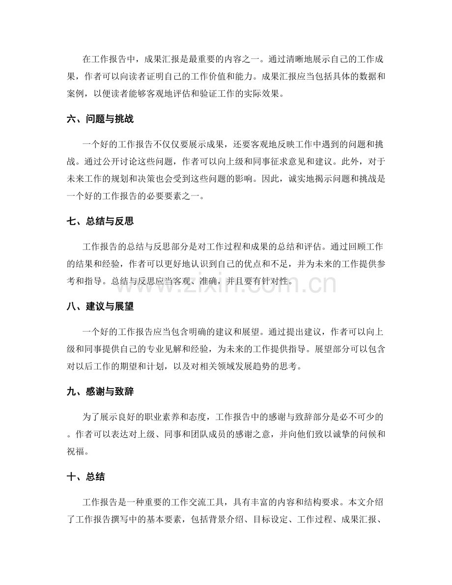 工作报告撰写的基本要素介绍.docx_第2页