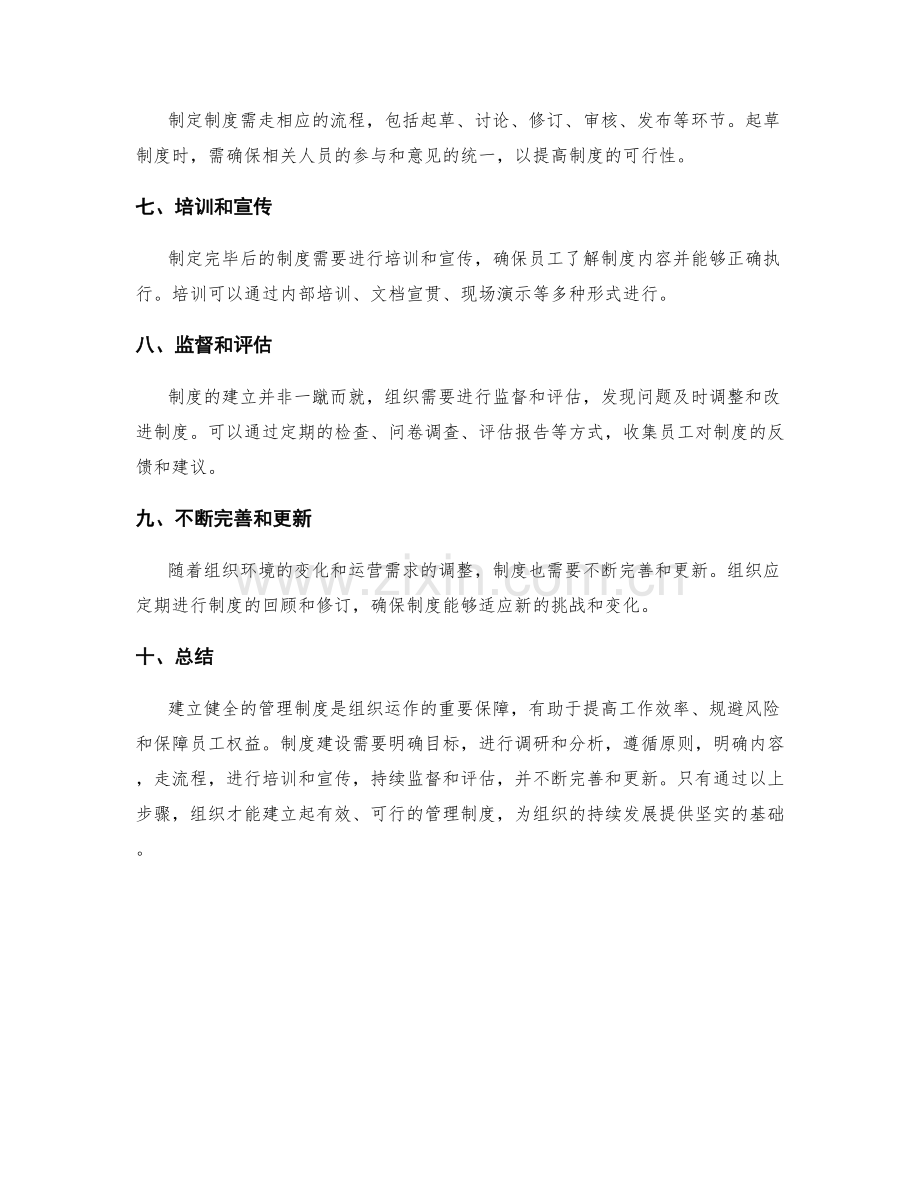 建立健全管理制度的方法和步骤.docx_第2页