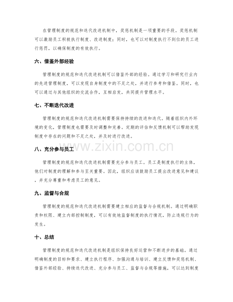 管理制度的规范与迭代改进机制.docx_第2页