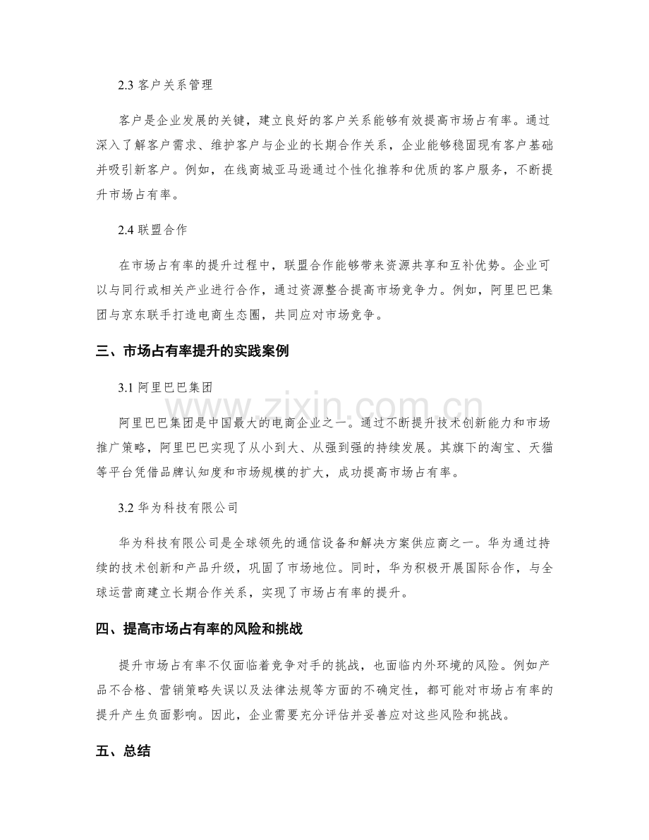 优势工作总结中的市场占有率.docx_第2页