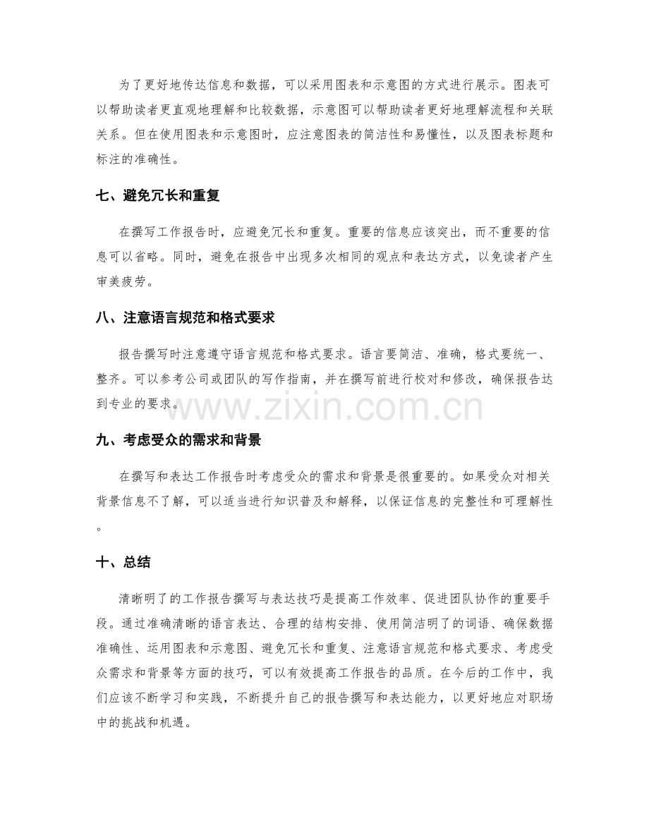 清晰明了的工作报告撰写与表达技巧.docx_第2页