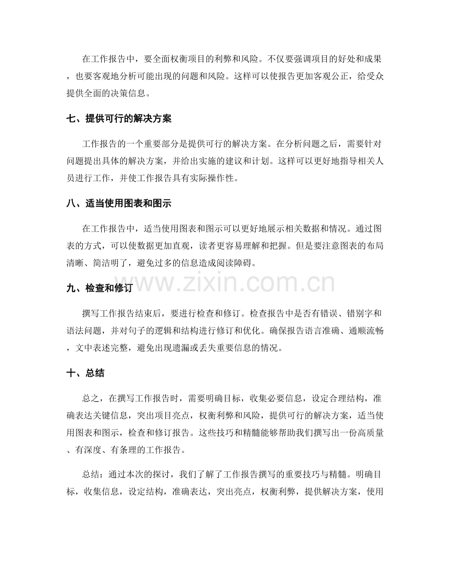 工作报告撰写之技巧与精髓.docx_第2页