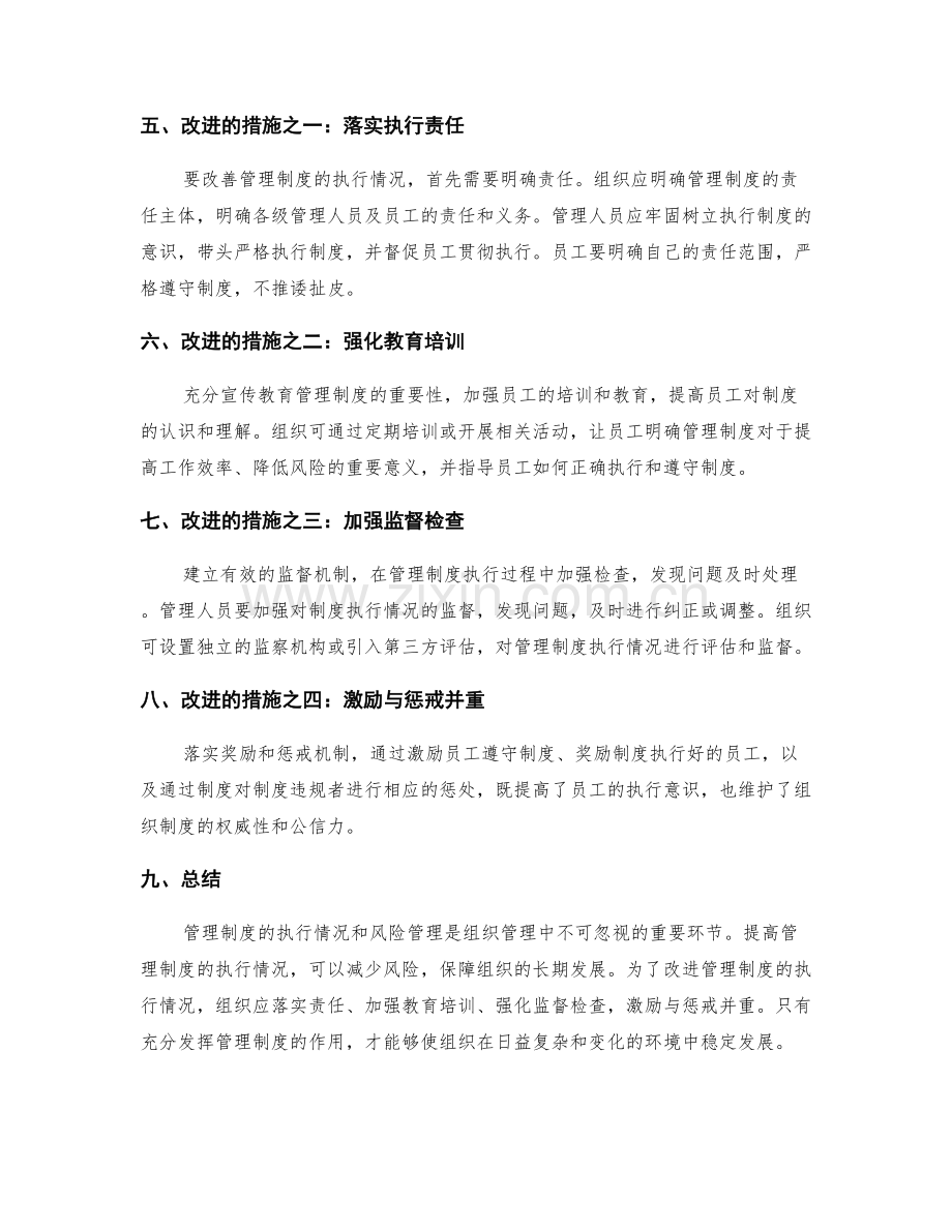 管理制度的执行情况和风险管理.docx_第2页
