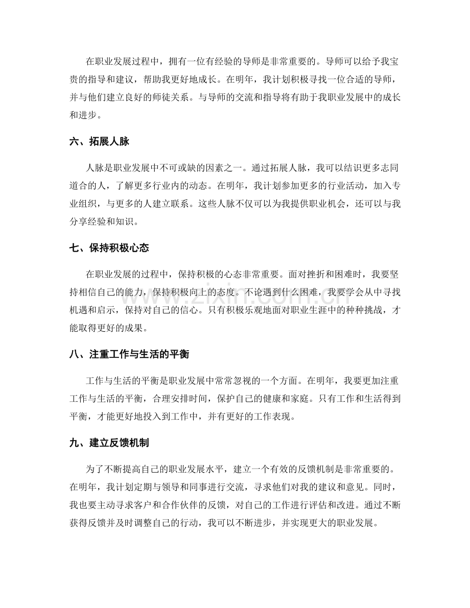年终总结的目标检查与职业发展规划.docx_第2页