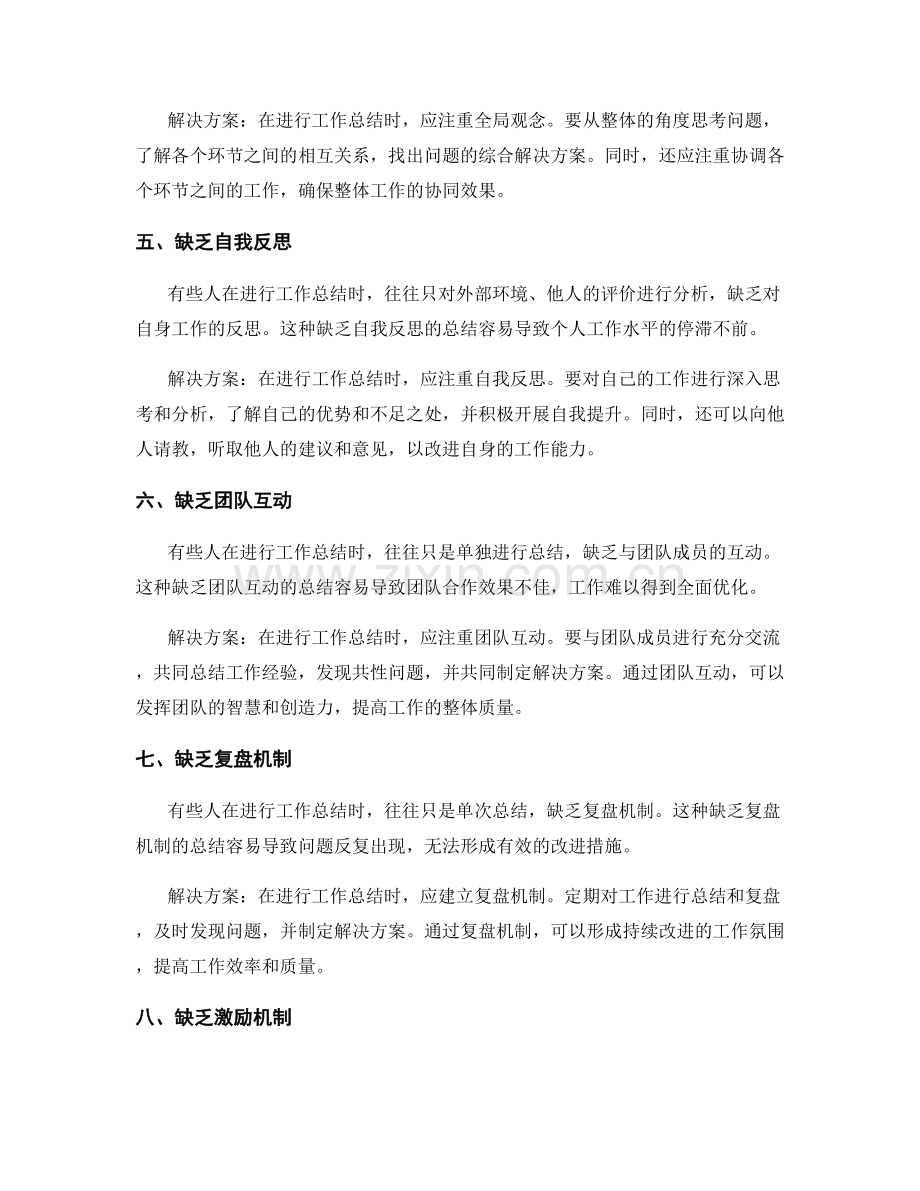 工作总结的问题反思和解决方案提供.docx_第2页