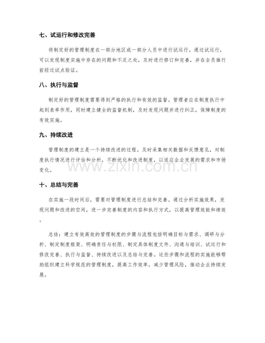 建立有效高效的管理制度的步骤与流程.docx_第2页