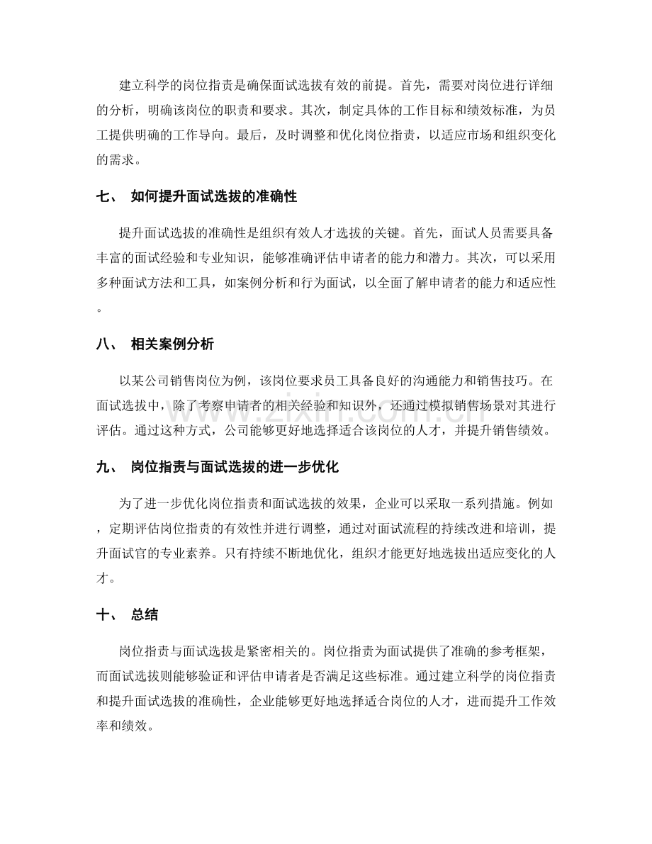 岗位职责与面试选拔的关联性分析.docx_第2页