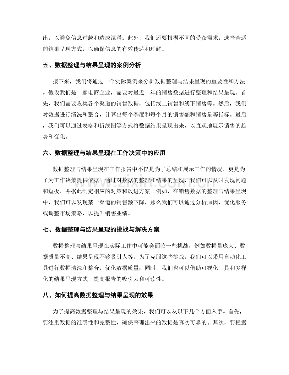 工作报告中的数据整理与结果呈现.docx_第2页