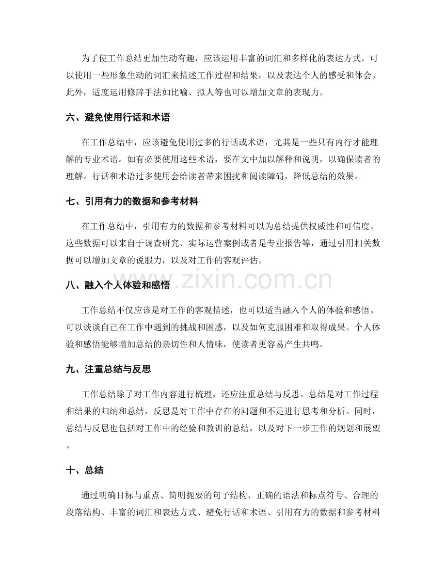 工作总结文字表达的高效技巧.docx_第2页