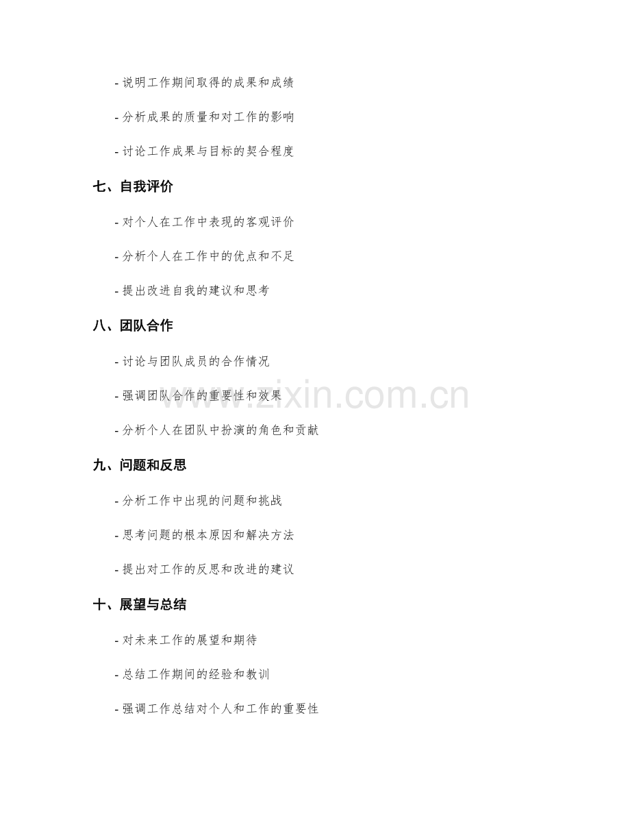 工作总结报告写作指示.docx_第2页