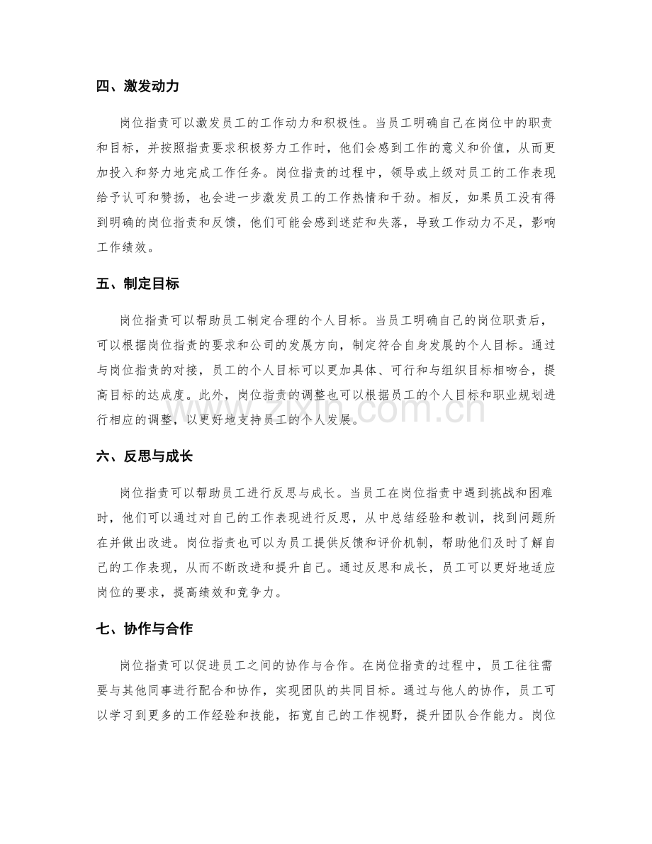 岗位职责对员工发展的目标规划与调整.docx_第2页