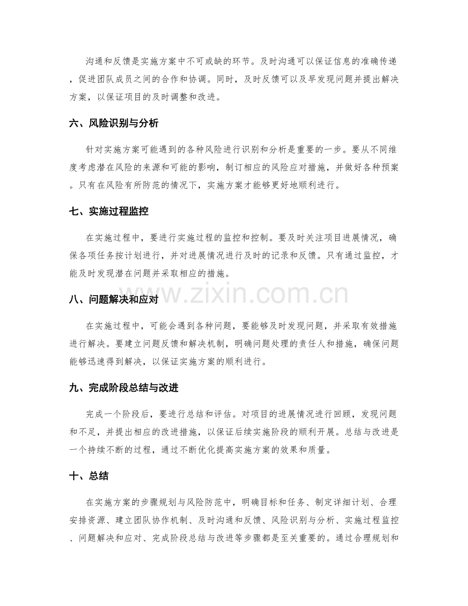 实施方案的步骤规划与风险防范.docx_第2页