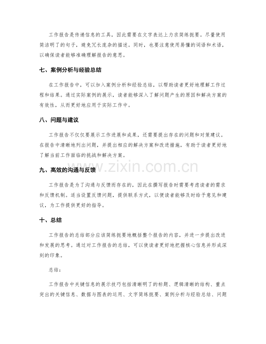 工作报告中关键信息的展示技巧.docx_第2页