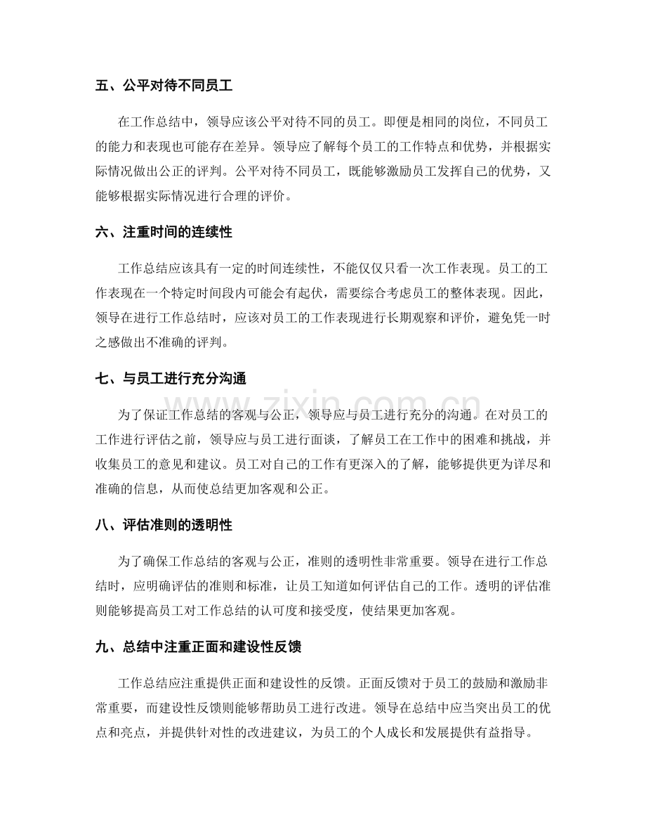 工作总结的客观与公正.docx_第2页