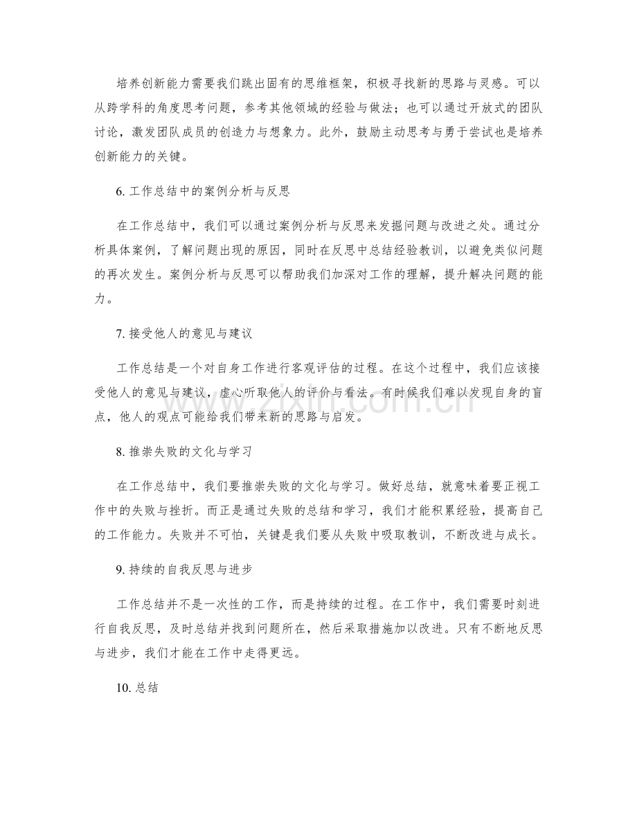 工作总结的批判性思维与创新能力培养.docx_第2页