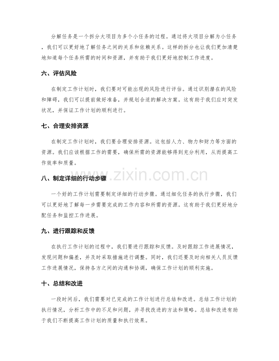 强化工作计划能力.docx_第2页