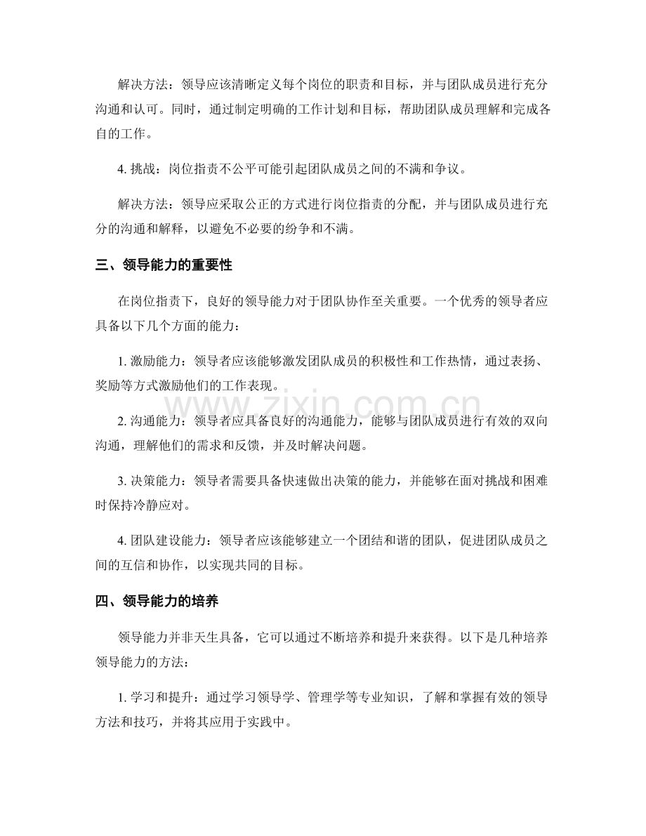 岗位职责下的团队协作与领导能力.docx_第2页