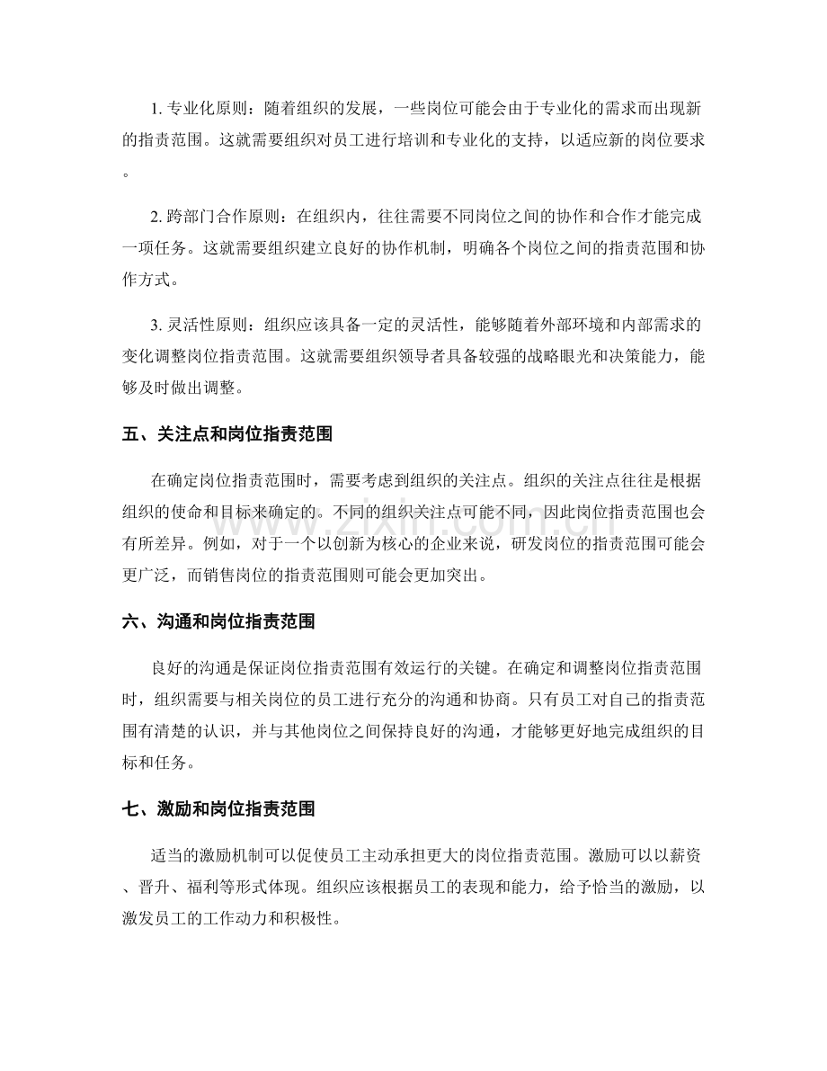 岗位职责范围的界定与变动原则.docx_第2页