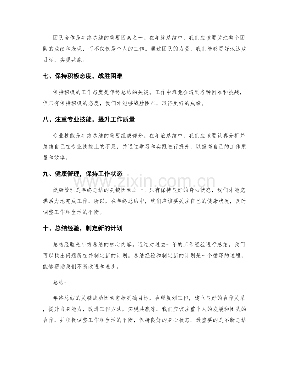 年终总结的关键成功因素解析.docx_第2页