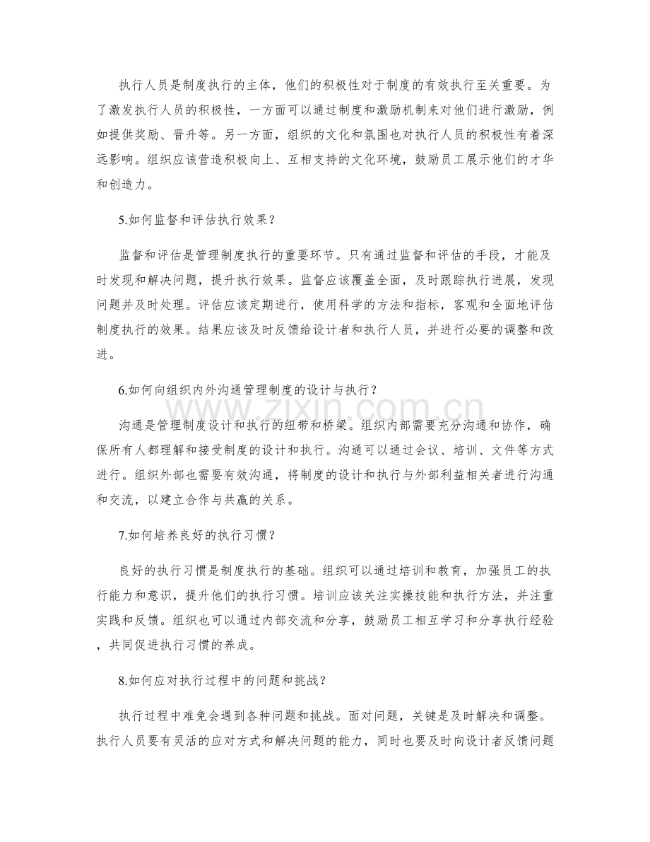 管理制度的设计与执行的协同工作方法.docx_第2页