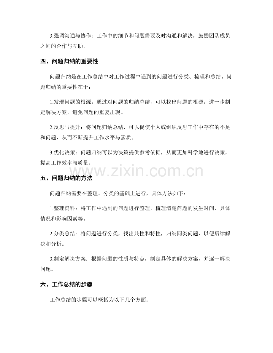 工作总结的责任界定与问题归纳.docx_第2页