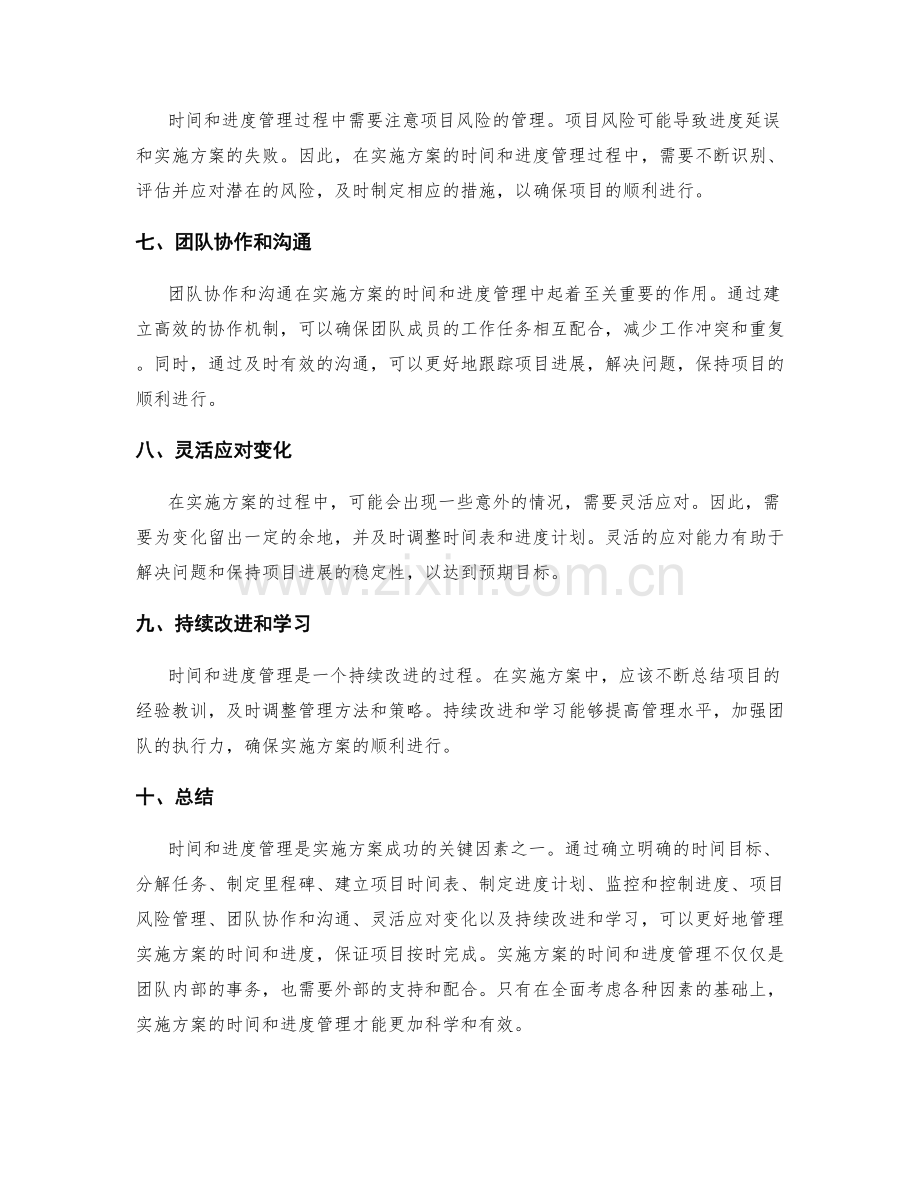 实施方案的时间和进度管理.docx_第2页
