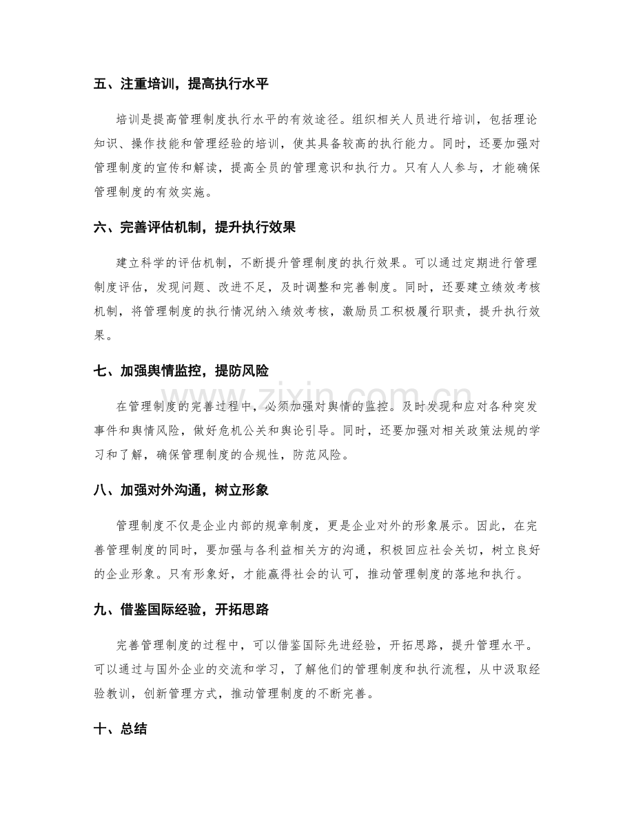 完善管理制度的关键监督和执行流程.docx_第2页